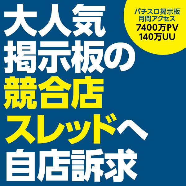 爆サイ.com パチスロVIP枠広告