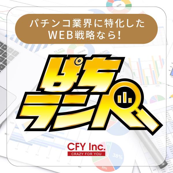 ぱちランペ