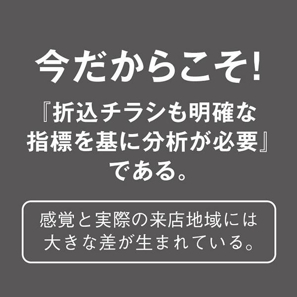 折込チラシ・DM